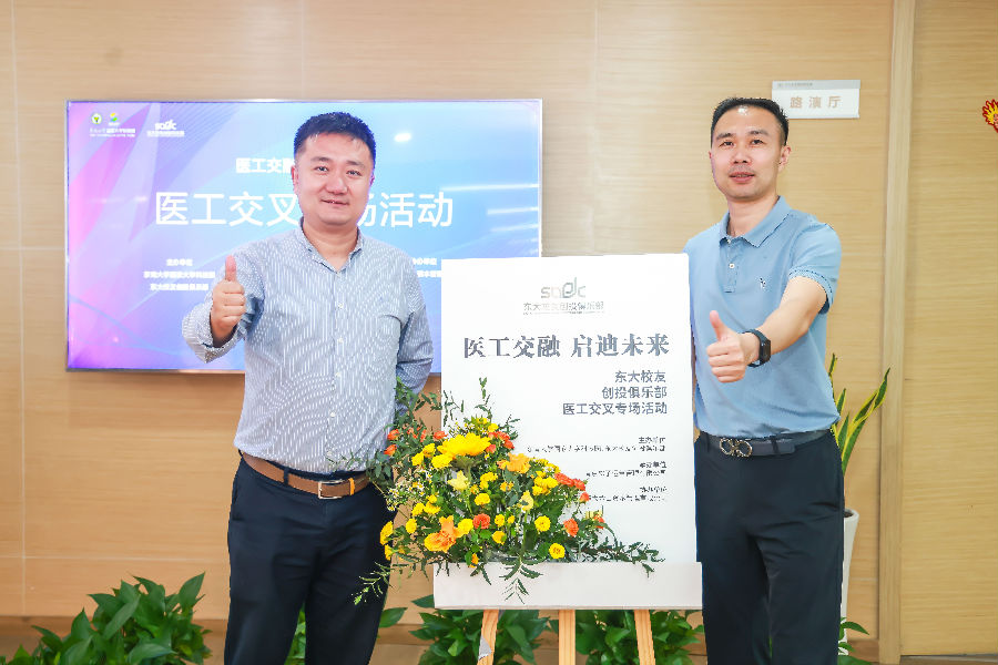 醫工交融，啟迪未來-東大校友創投俱樂部會議